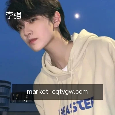 李强